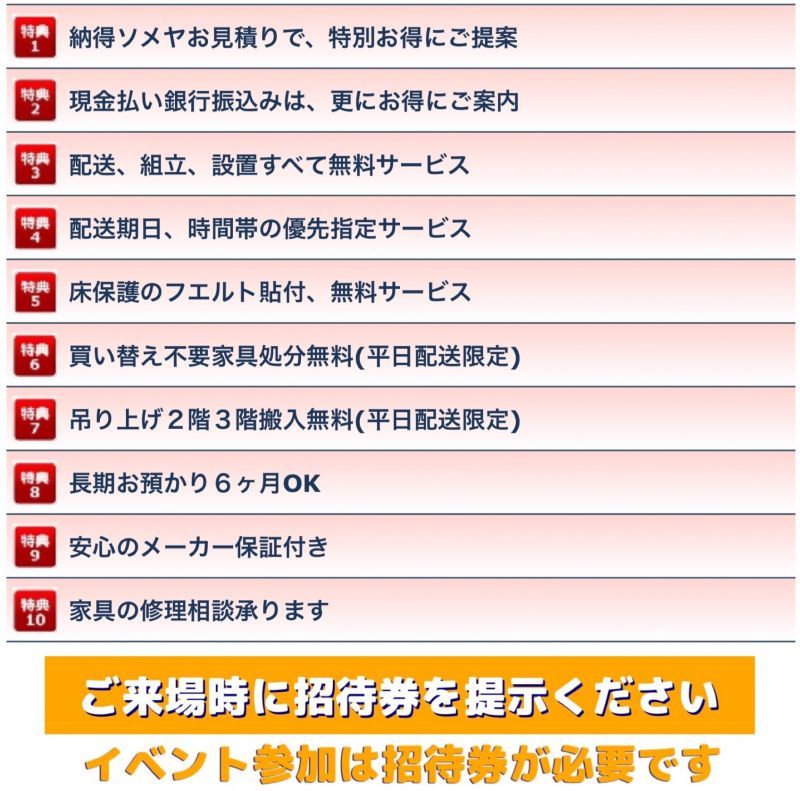 カリモク多摩イベント10大特典