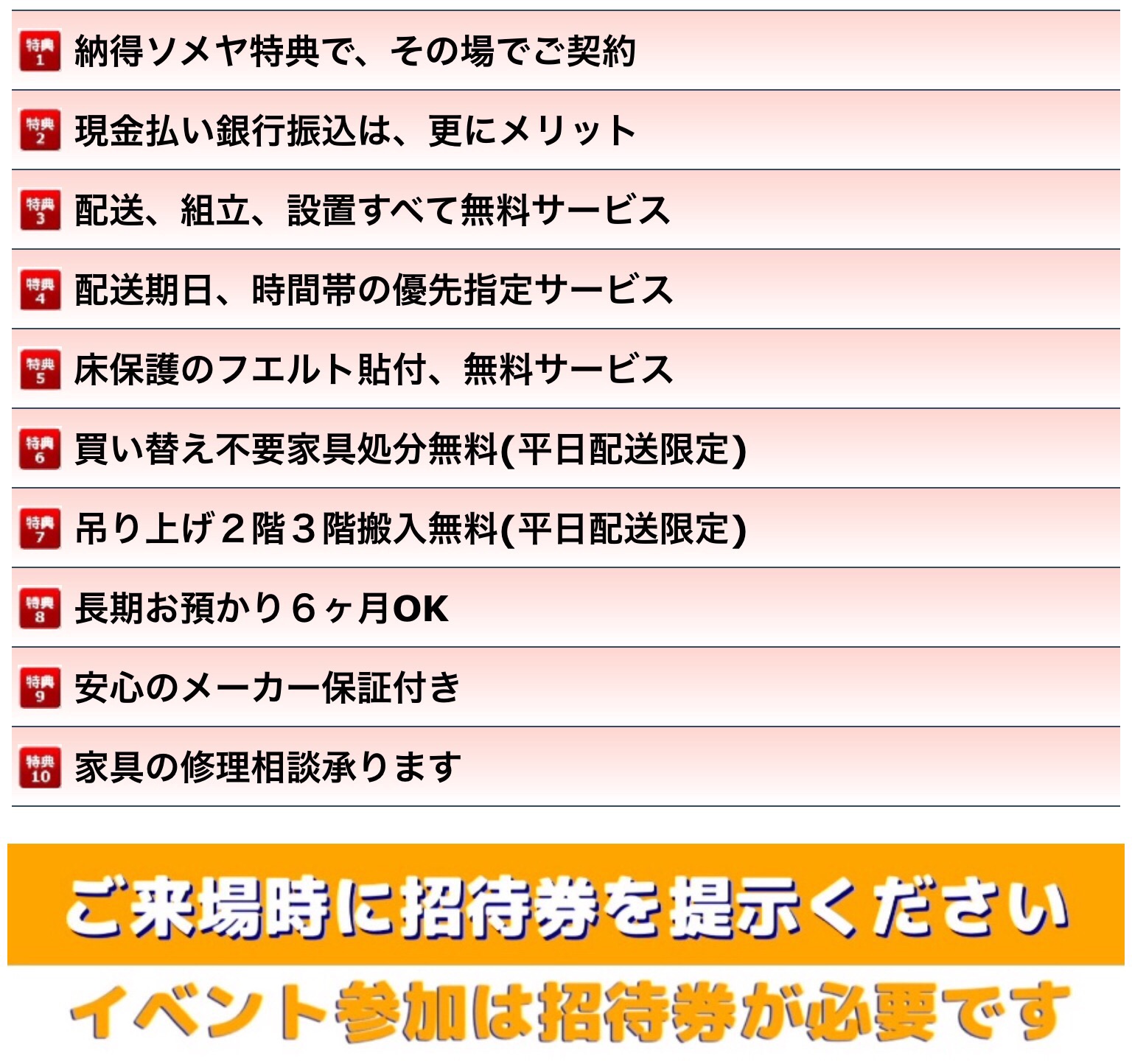 カリモク関東イベント10大特典