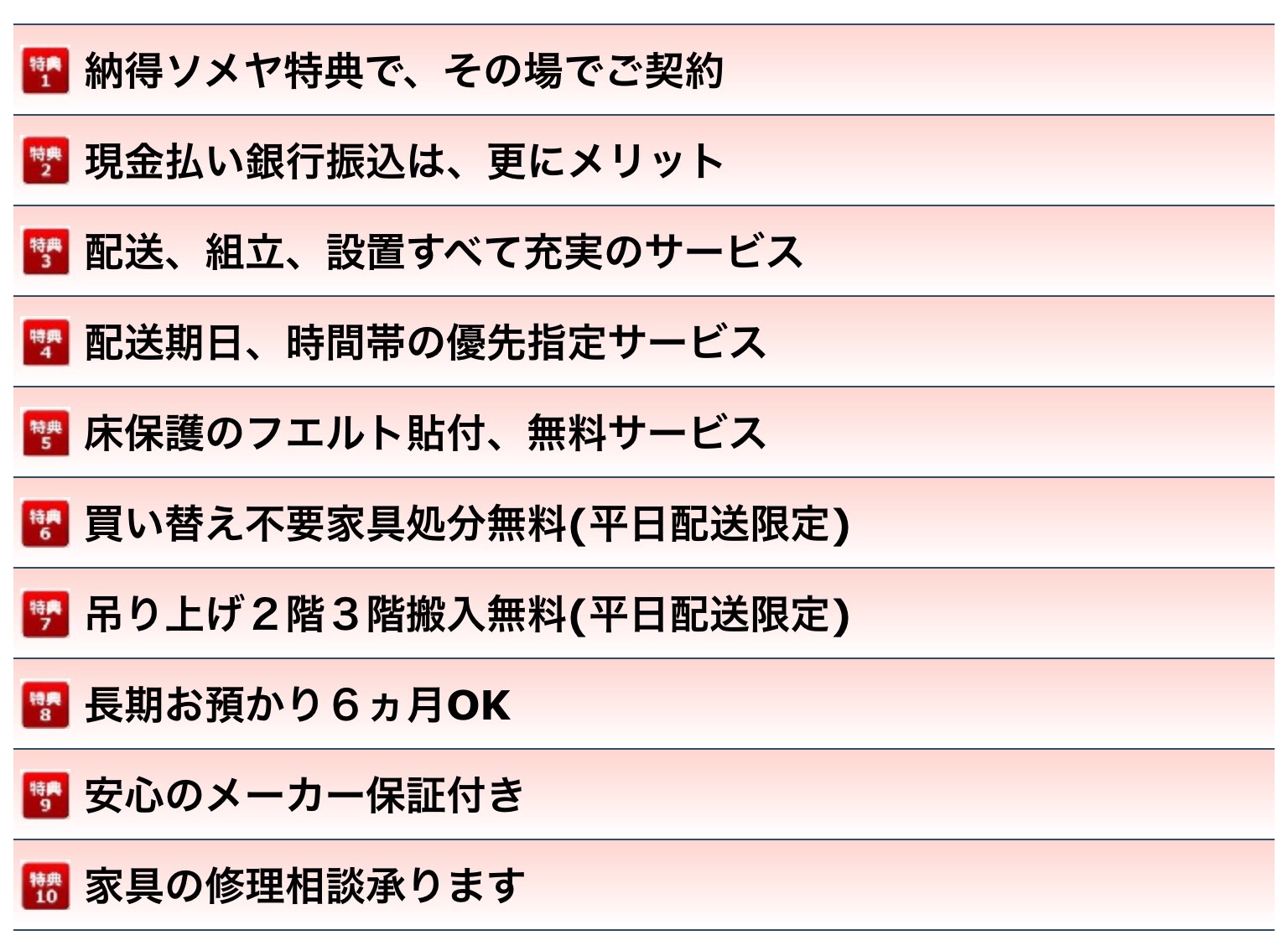 フランスベッドイベント10大特典