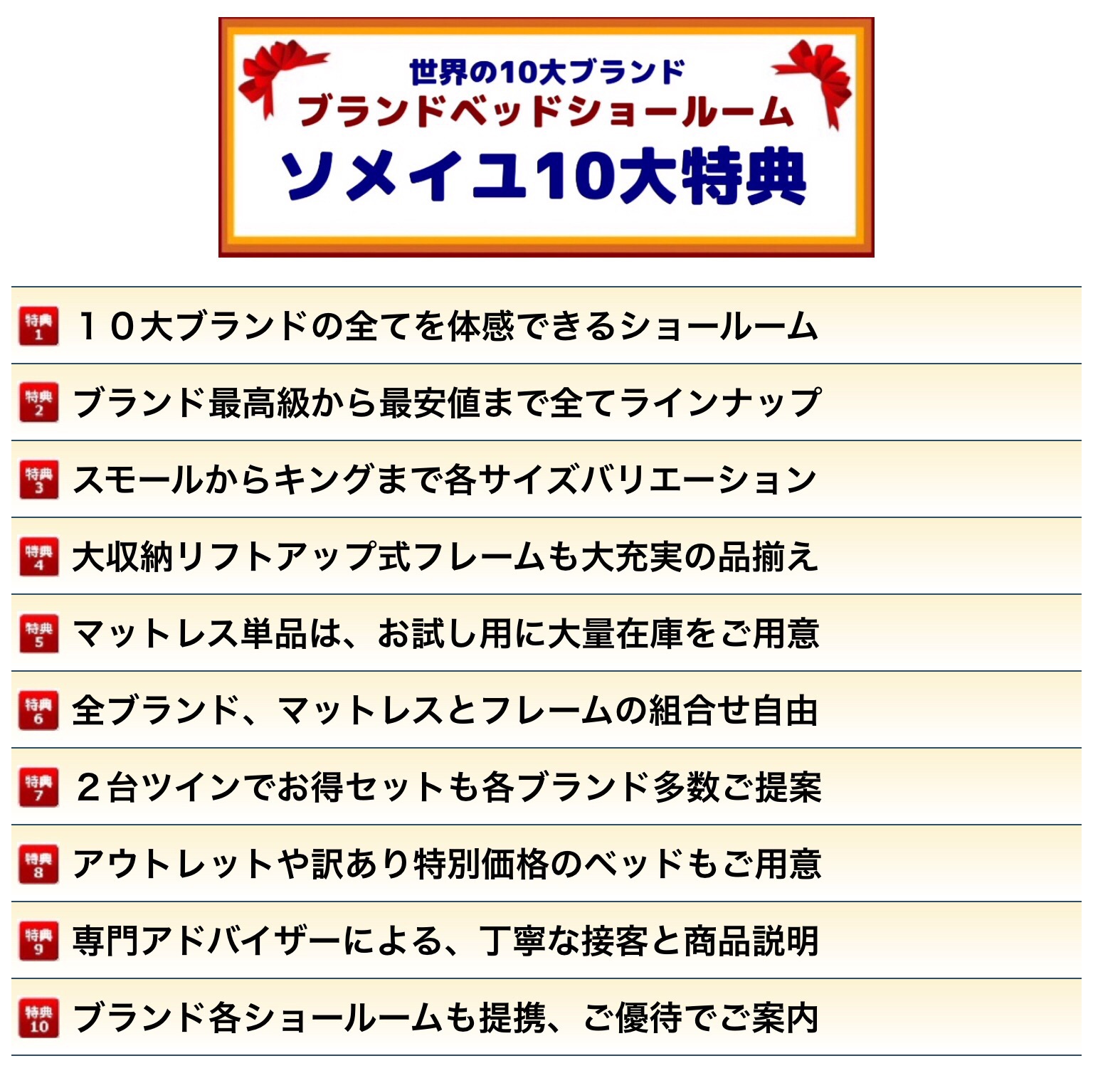 ソメイユ東京10大メリット