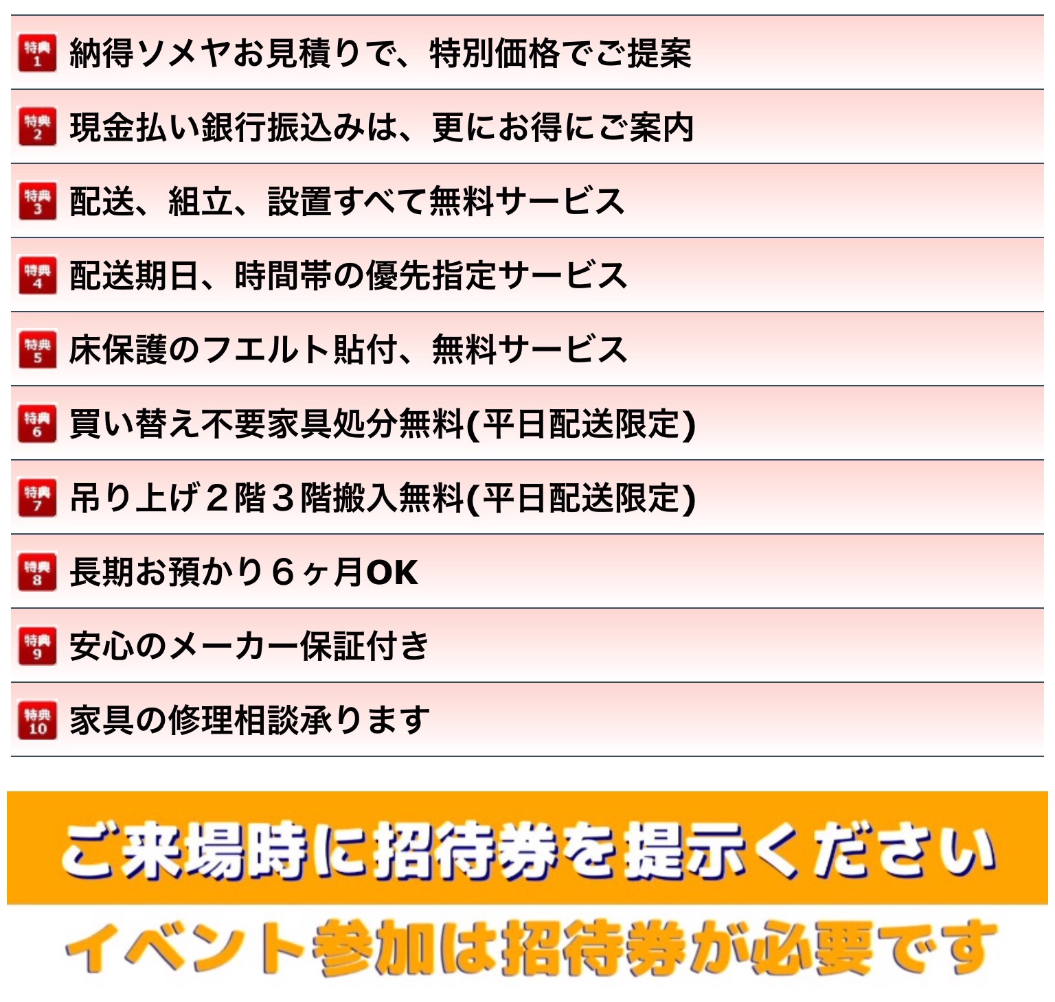 ソメイユ東京イベント10大特典