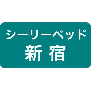 シーリーベッド新宿ショールーム