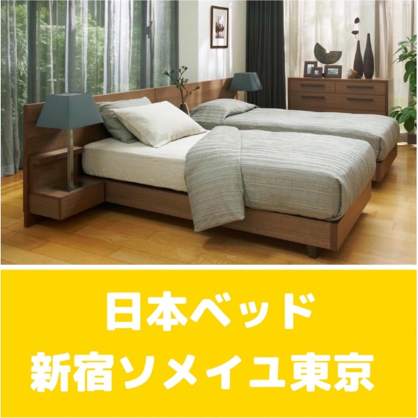 画像3: 日本ベッド新宿ソメイユ展示場特別価格セール