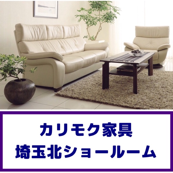 画像2: カリモク埼玉北ショールーム家具フェア