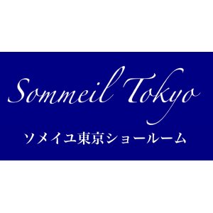 画像3: ソメイユ東京ショールーム特別価格セール