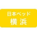 日本ベッド横浜ソメイユショールーム