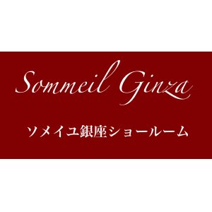 画像3: ソメイユ銀座ショールーム特別価格セール