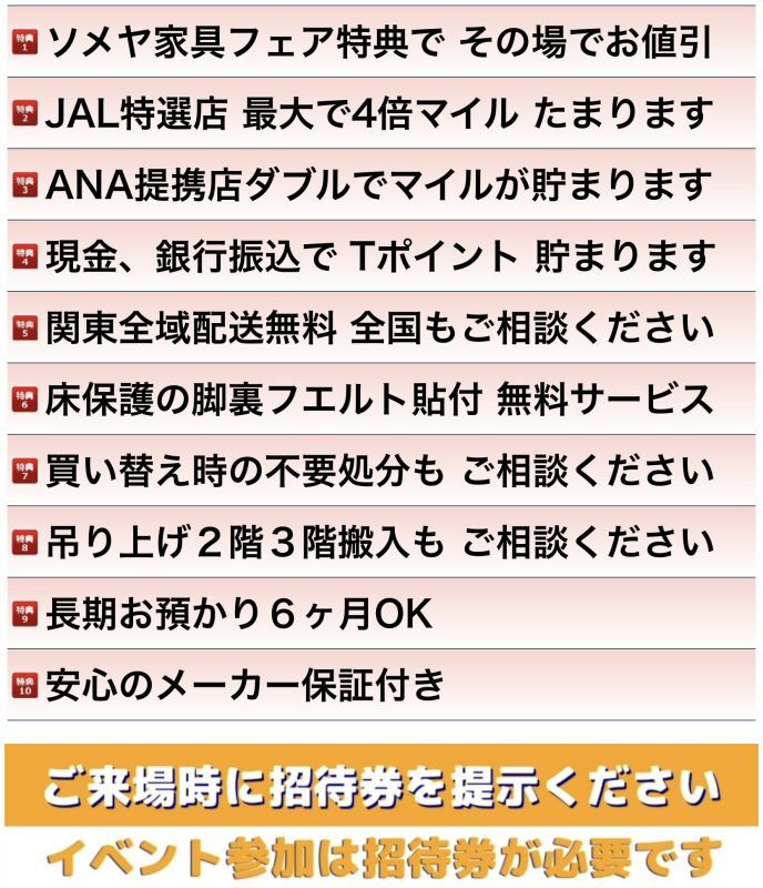 シーリーベッドイベント10大特典