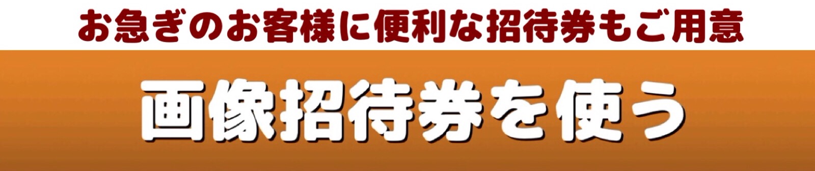 ソメイユ流山特別招待券