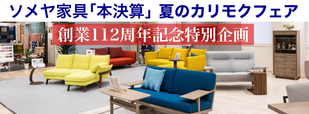 決算夏セール
