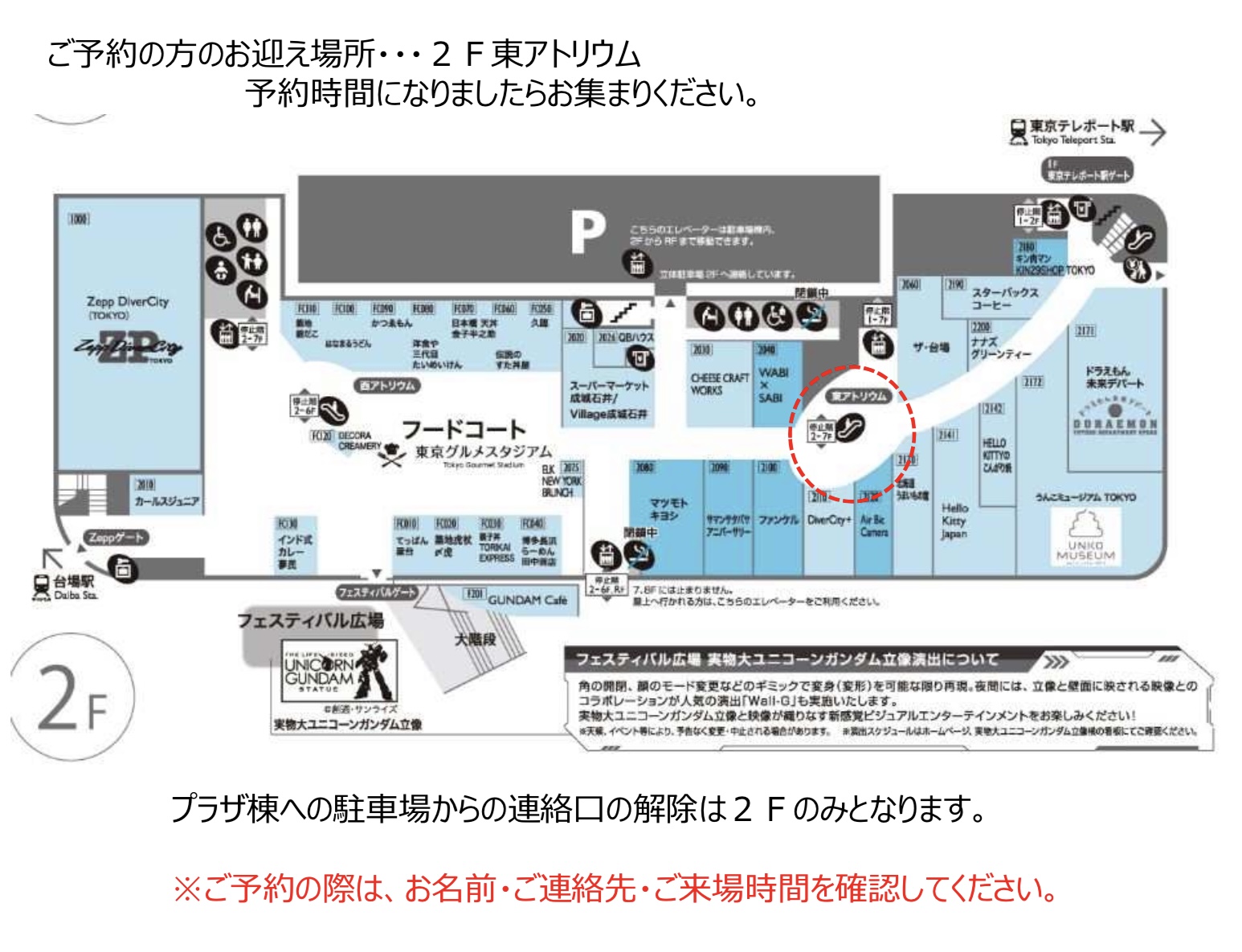 お台場完全予約制2