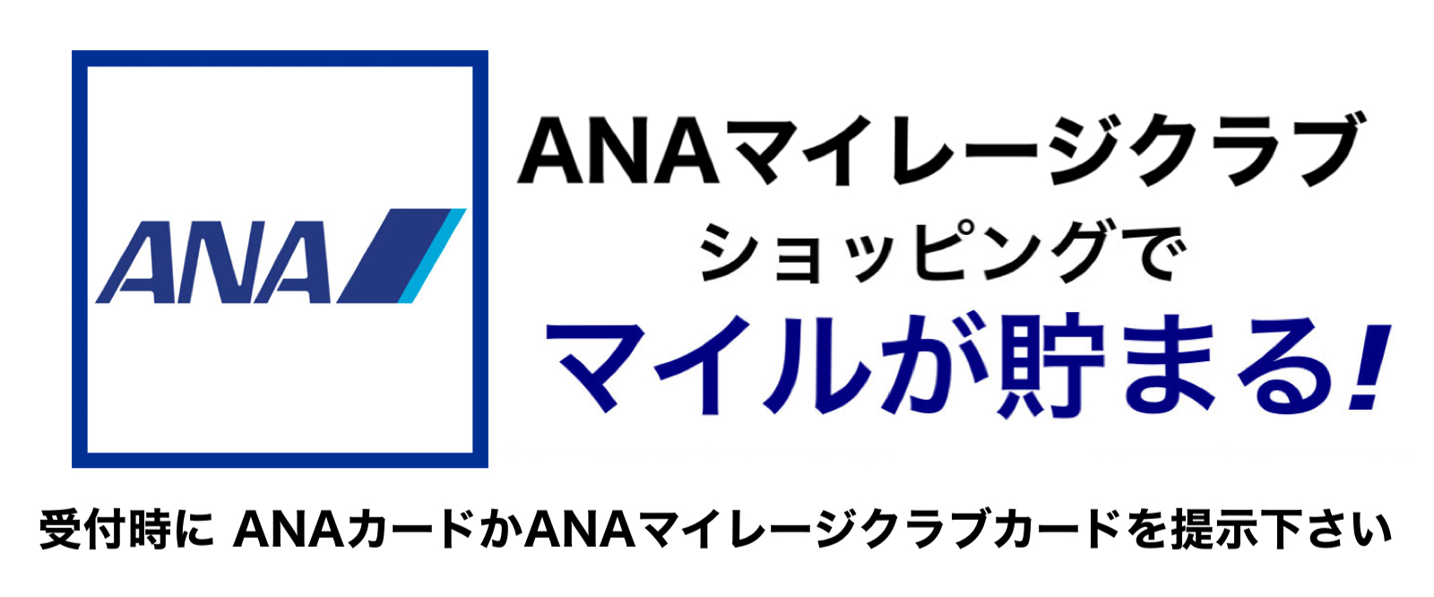 ANAマイル