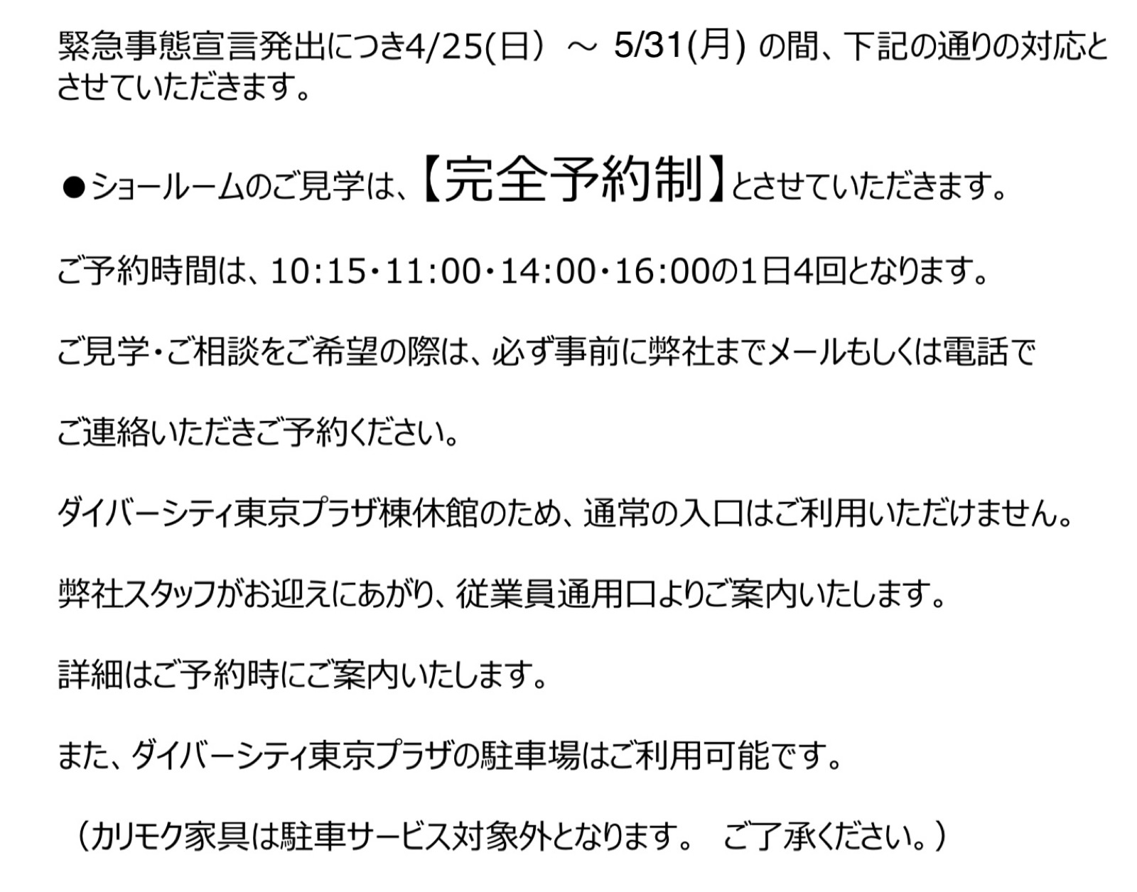 お台場完全予約制1