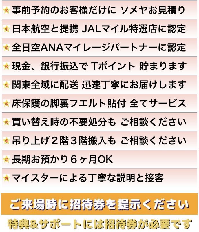 カリモク埼玉北イベント10大特典