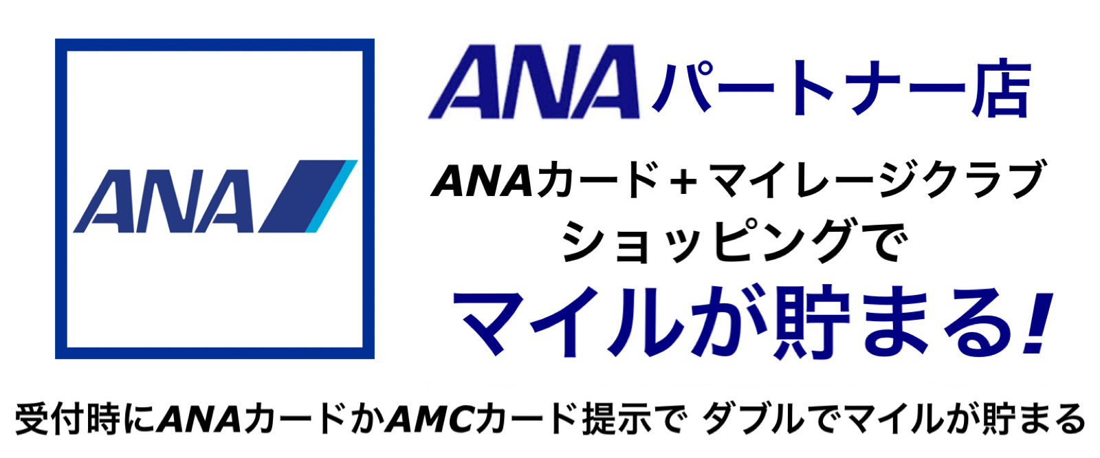 ANAマイル