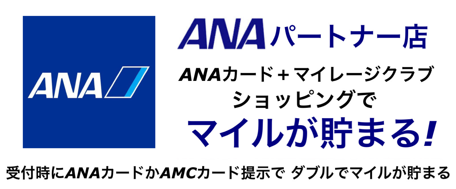 ANAマイル