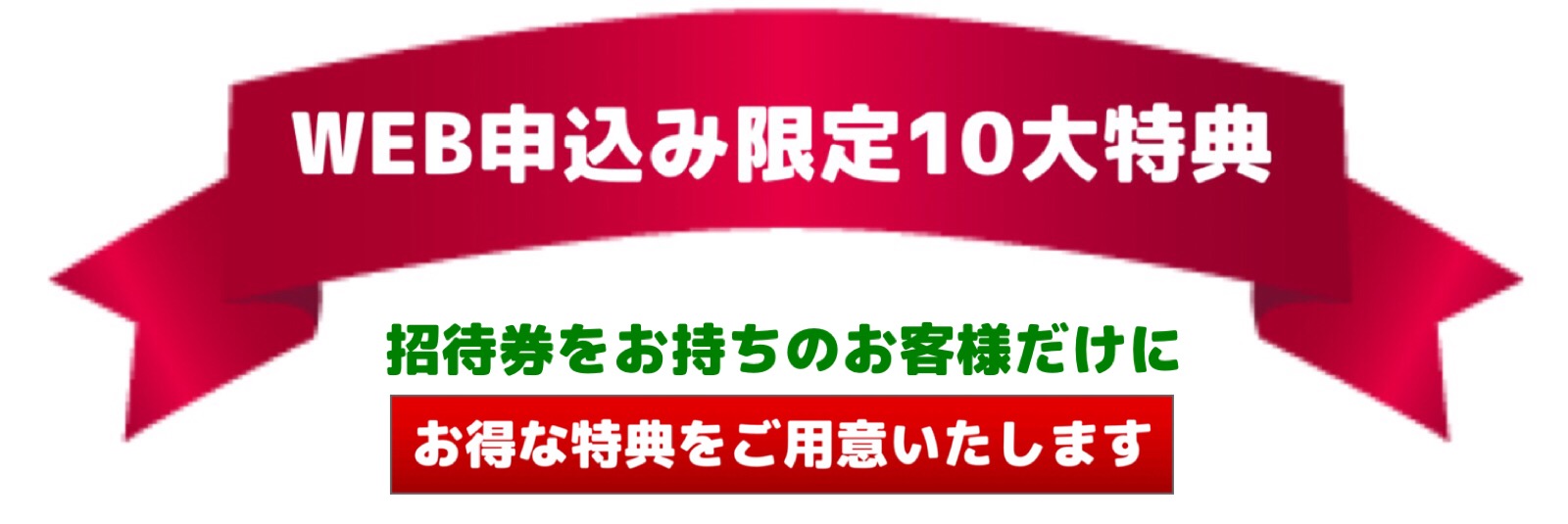 ソメイユ流山イベント特典