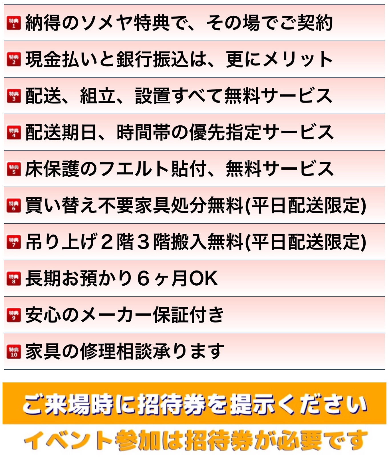 カリモク鶴見アウトレットイベント10大特典