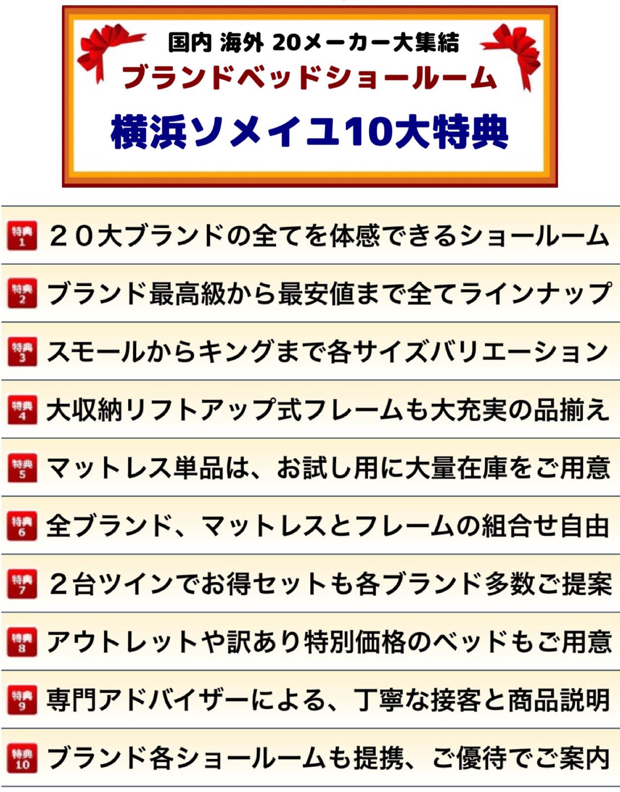 ソメイユ横浜10大メリット