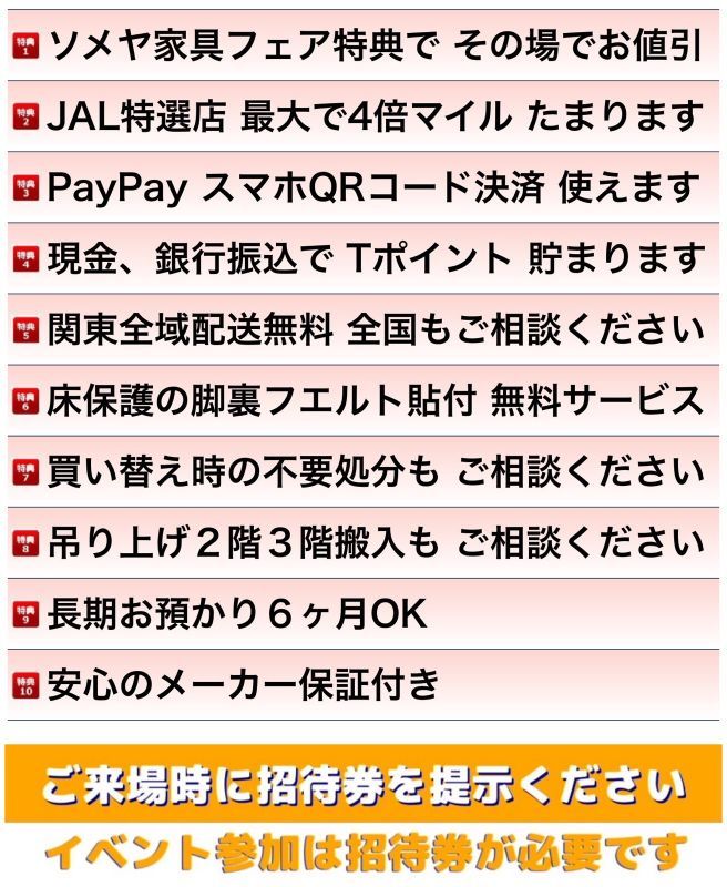 サータベッドイベント10大特典