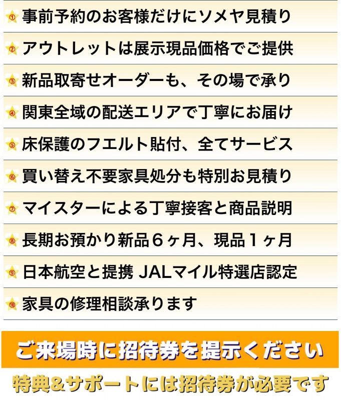 カリモク鶴見アウトレットイベント10大特典